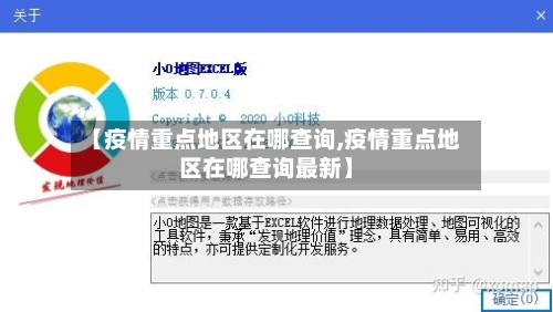 【疫情重点地区在哪查询,疫情重点地区在哪查询最新】-第3张图片