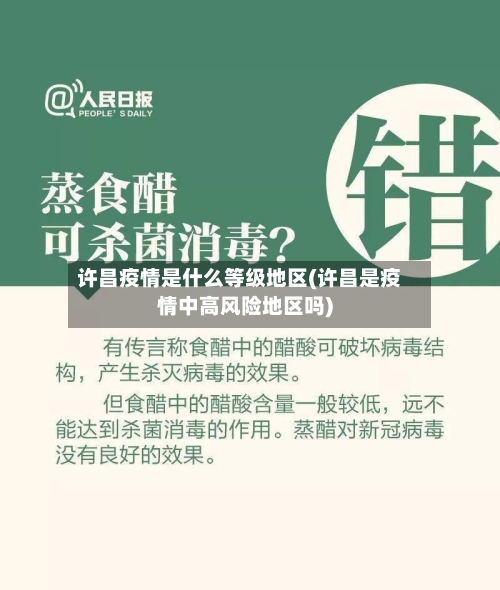 许昌疫情是什么等级地区(许昌是疫情中高风险地区吗)