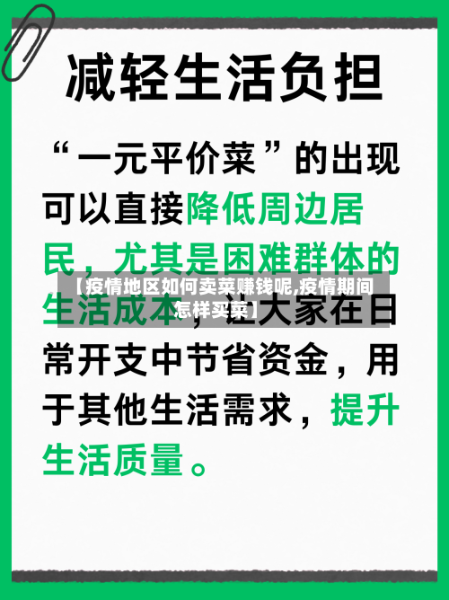 【疫情地区如何卖菜赚钱呢,疫情期间怎样买菜】-第2张图片