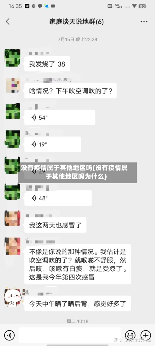 没有疫情属于其他地区吗(没有疫情属于其他地区吗为什么)-第2张图片