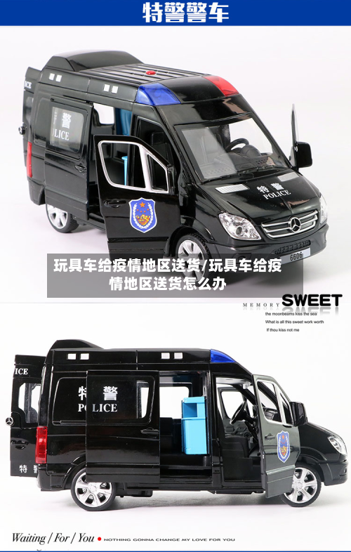 玩具车给疫情地区送货/玩具车给疫情地区送货怎么办-第2张图片