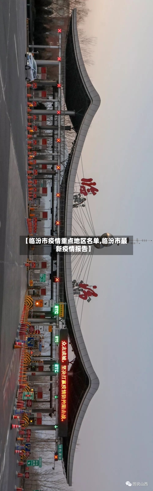 【临汾市疫情重点地区名单,临汾市最新疫情报告】