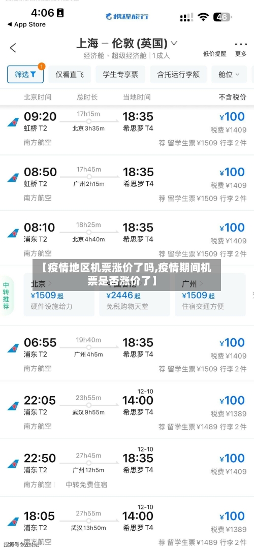 【疫情地区机票涨价了吗,疫情期间机票是否涨价了】-第2张图片