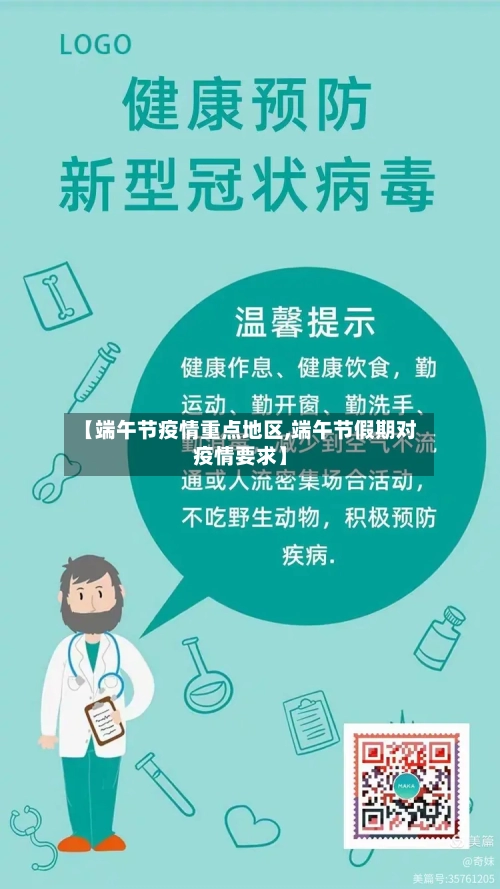 【端午节疫情重点地区,端午节假期对疫情要求】-第2张图片