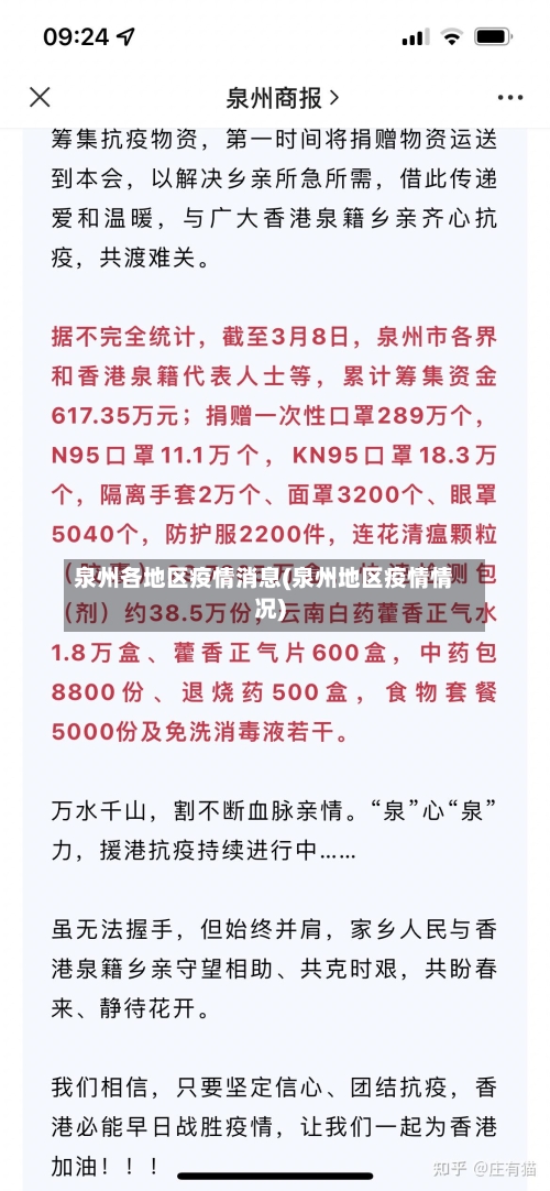 泉州各地区疫情消息(泉州地区疫情情况)