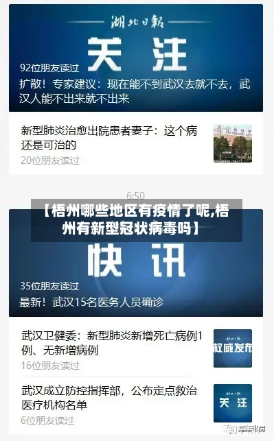 【梧州哪些地区有疫情了呢,梧州有新型冠状病毒吗】