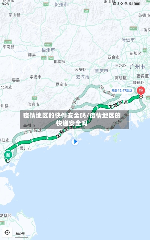 疫情地区的快件安全吗/疫情地区的快递安全吗-第2张图片