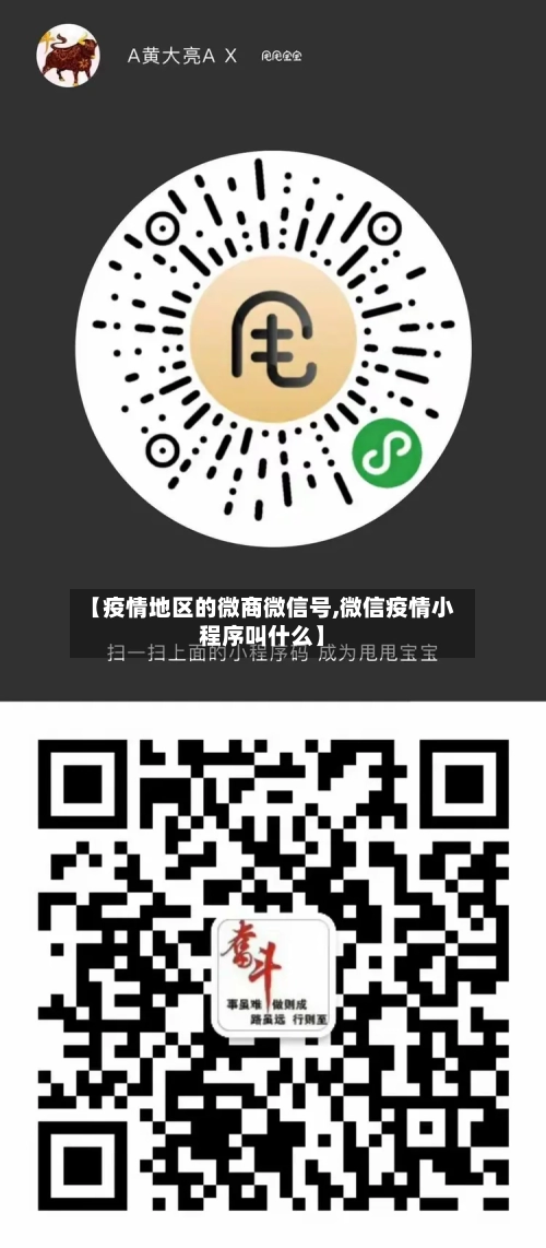 【疫情地区的微商微信号,微信疫情小程序叫什么】