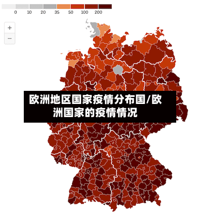 欧洲地区国家疫情分布国/欧洲国家的疫情情况-第3张图片