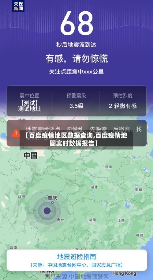 【百度疫情地区数据查询,百度疫情地图实时数据报告】