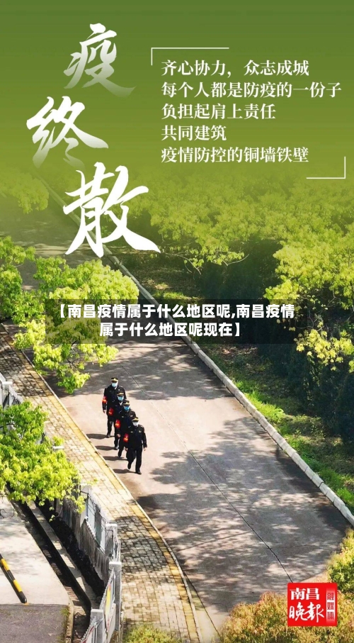 【南昌疫情属于什么地区呢,南昌疫情属于什么地区呢现在】