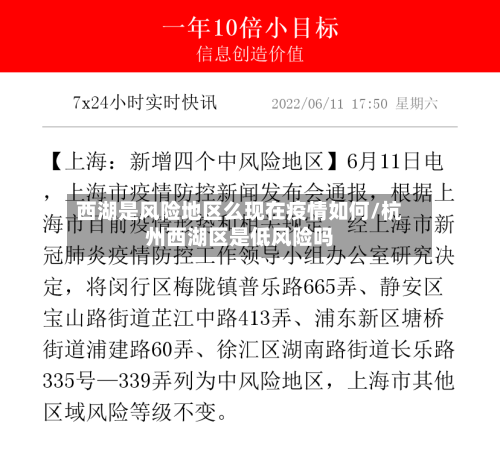 西湖是风险地区么现在疫情如何/杭州西湖区是低风险吗-第3张图片