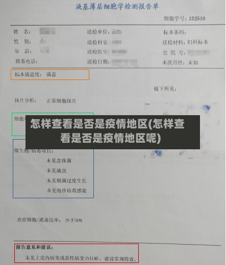 怎样查看是否是疫情地区(怎样查看是否是疫情地区呢)-第3张图片