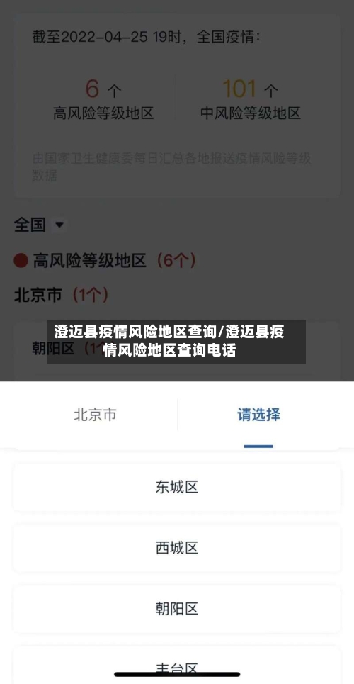 澄迈县疫情风险地区查询/澄迈县疫情风险地区查询电话-第3张图片