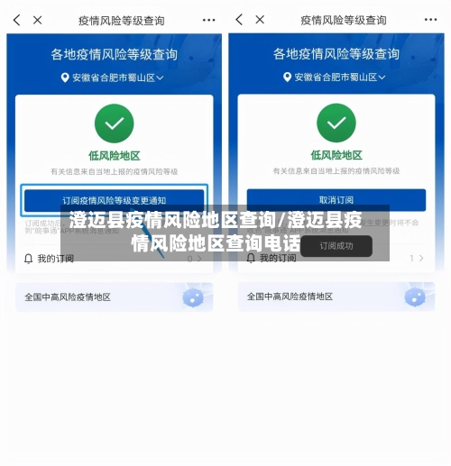 澄迈县疫情风险地区查询/澄迈县疫情风险地区查询电话-第2张图片