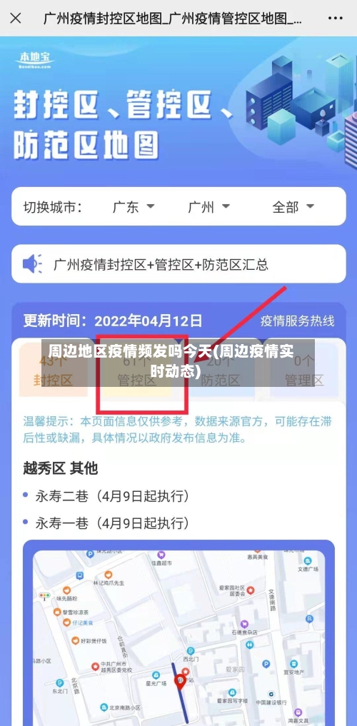 周边地区疫情频发吗今天(周边疫情实时动态)-第3张图片