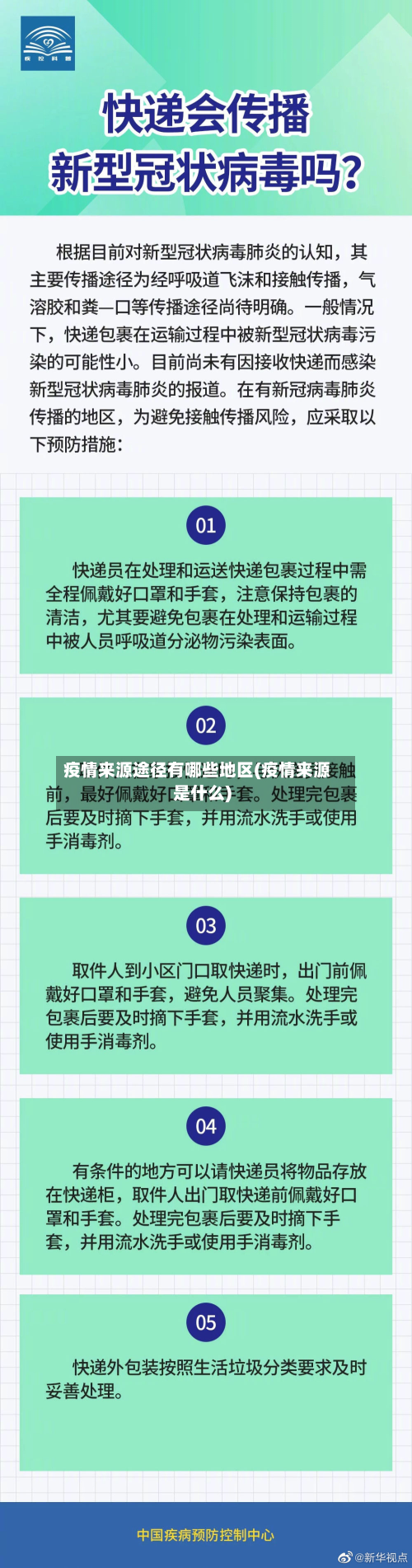 疫情来源途径有哪些地区(疫情来源是什么)-第3张图片