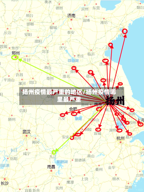 扬州疫情最严重的地区/扬州疫情哪里最严重