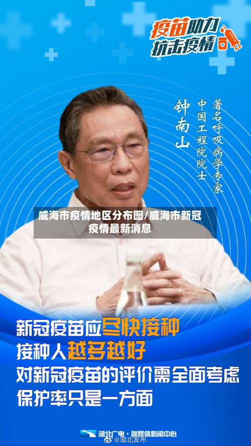 威海市疫情地区分布图/威海市新冠疫情最新消息