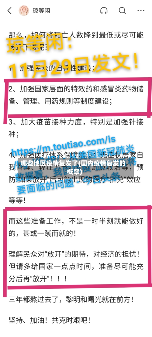 哪些地区疫情复发了(国内疫情复发的概率)