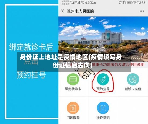 身份证上地址是疫情地区(疫情填写身份证信息去向)-第2张图片