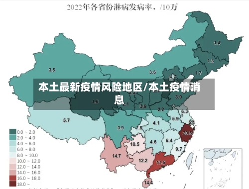 本土最新疫情风险地区/本土疫情消息