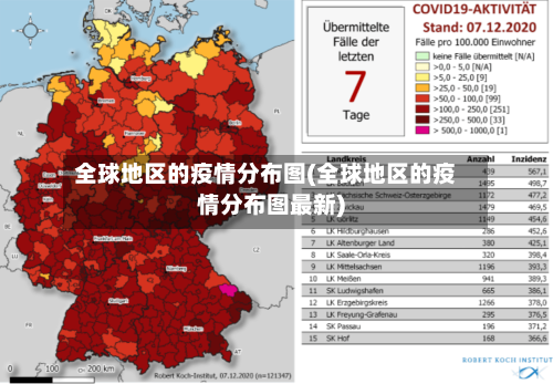 全球地区的疫情分布图(全球地区的疫情分布图最新)-第2张图片