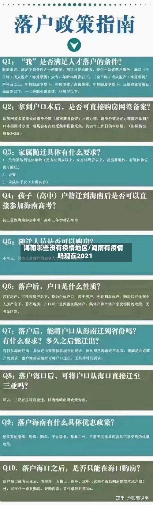 海南哪些没有疫情地区/海南有疫情吗现在2021-第3张图片