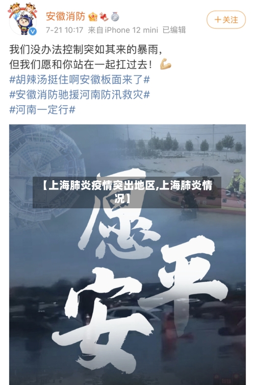 【上海肺炎疫情突出地区,上海肺炎情况】-第3张图片