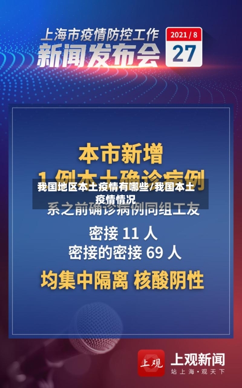 我国地区本土疫情有哪些/我国本土疫情情况