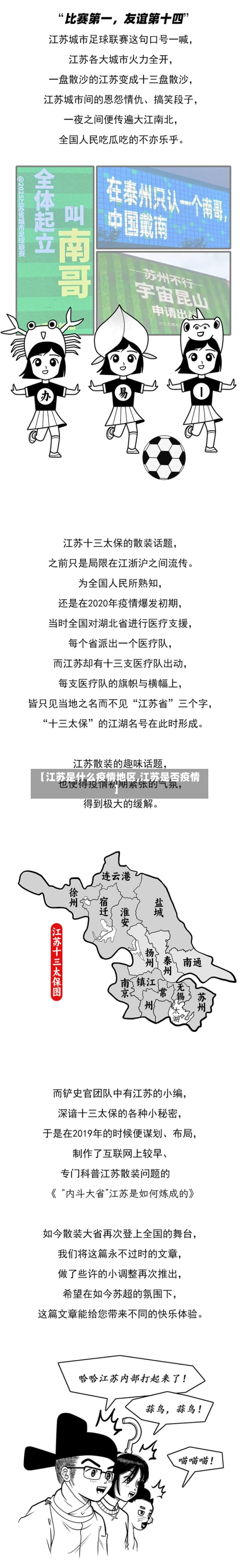 【江苏是什么疫情地区,江苏是否疫情】-第3张图片