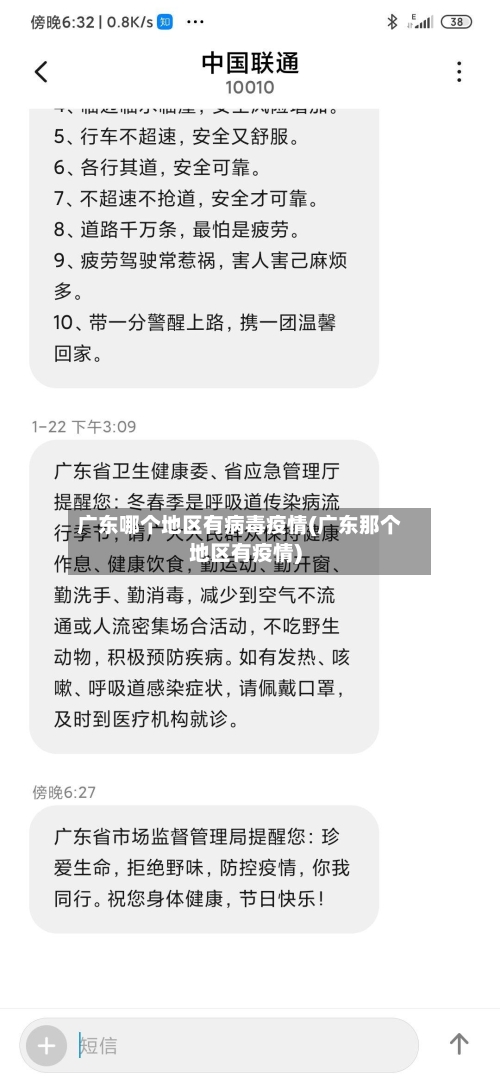 广东哪个地区有病毒疫情(广东那个地区有疫情)-第3张图片