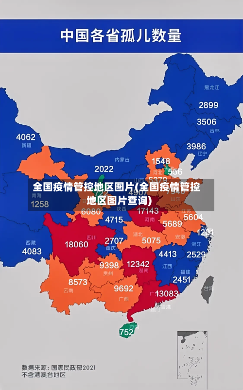 全国疫情管控地区图片(全国疫情管控地区图片查询)