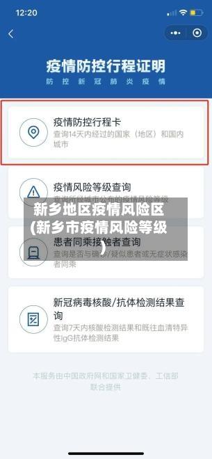 新乡地区疫情风险区(新乡市疫情风险等级)-第2张图片