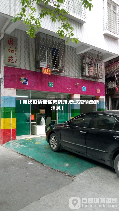 【赤坎疫情地区湾南路,赤坎疫情最新消息】-第1张图片
