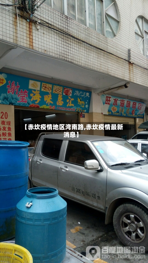 【赤坎疫情地区湾南路,赤坎疫情最新消息】-第2张图片