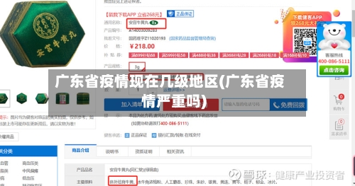 广东省疫情现在几级地区(广东省疫情严重吗)