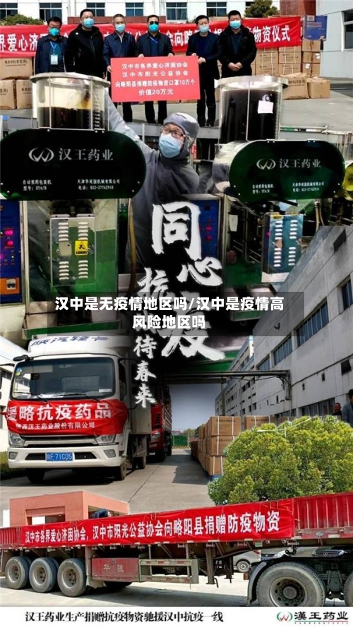 汉中是无疫情地区吗/汉中是疫情高风险地区吗