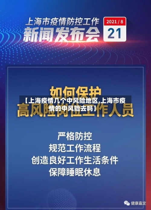 【上海疫情几个中风险地区,上海市疫情的中风险去吗】
