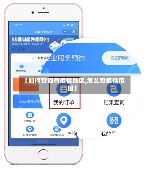 【如何查询有疫情地区,怎么查疫情范围】