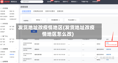 发货地址改疫情地区(发货地址改疫情地区怎么改)