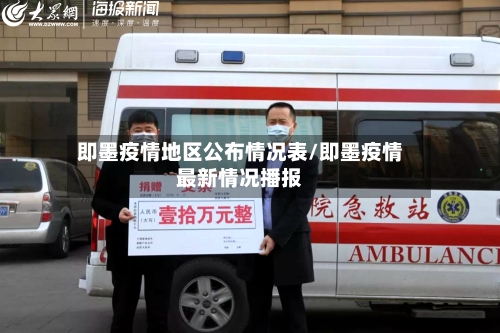 即墨疫情地区公布情况表/即墨疫情最新情况播报-第2张图片