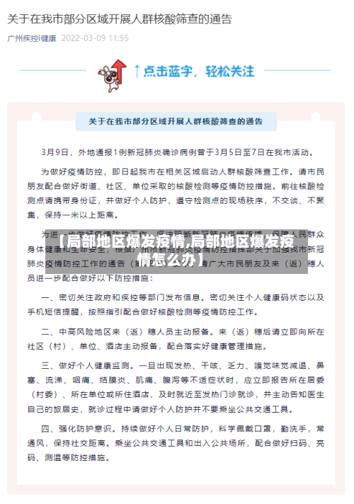 【局部地区爆发疫情,局部地区爆发疫情怎么办】