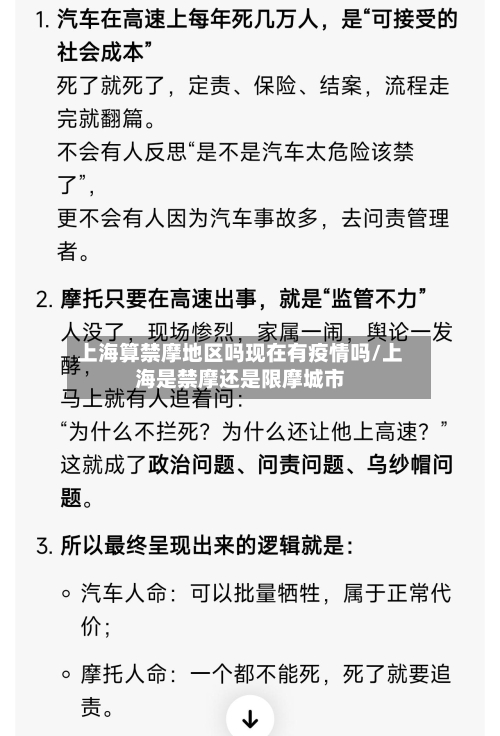 上海算禁摩地区吗现在有疫情吗/上海是禁摩还是限摩城市