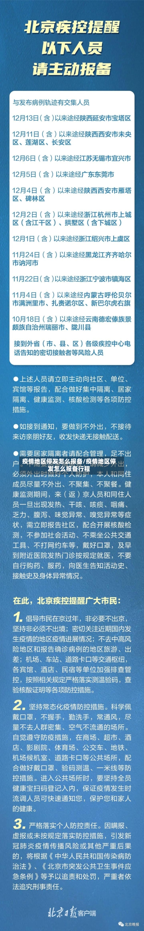 疫情地区停发怎么报备/疫情地区停发怎么报备行程-第3张图片