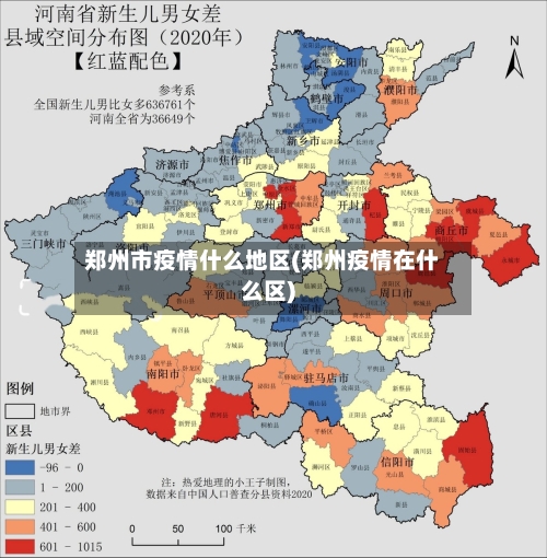 郑州市疫情什么地区(郑州疫情在什么区)-第2张图片