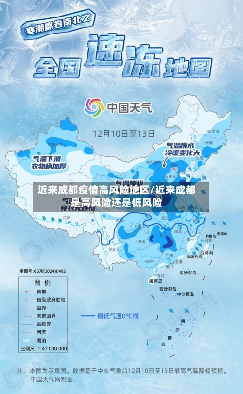 近来成都疫情高风险地区/近来成都是高风险还是低风险