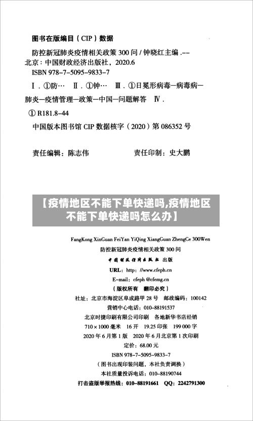 【疫情地区不能下单快递吗,疫情地区不能下单快递吗怎么办】-第3张图片
