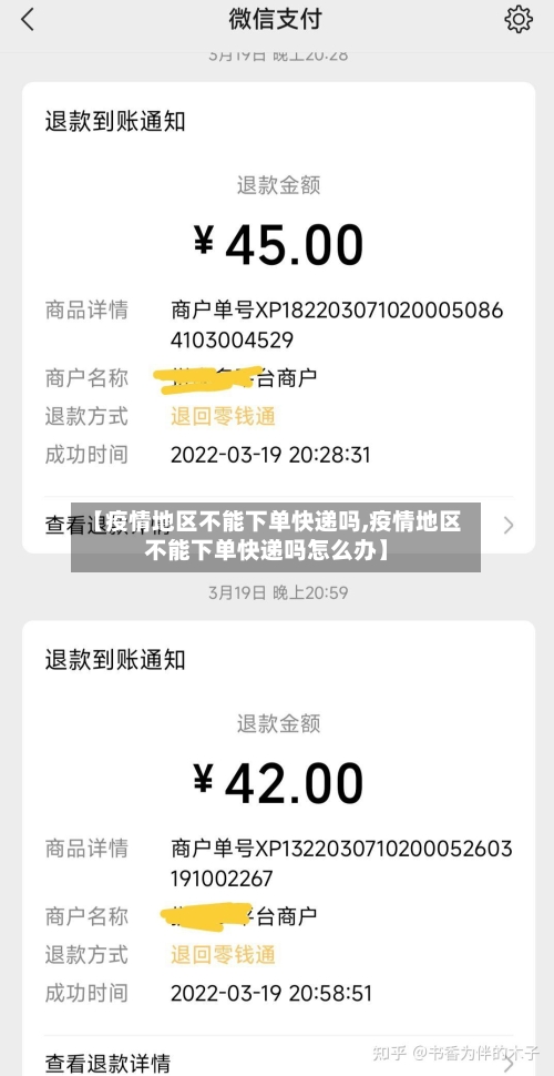【疫情地区不能下单快递吗,疫情地区不能下单快递吗怎么办】-第2张图片