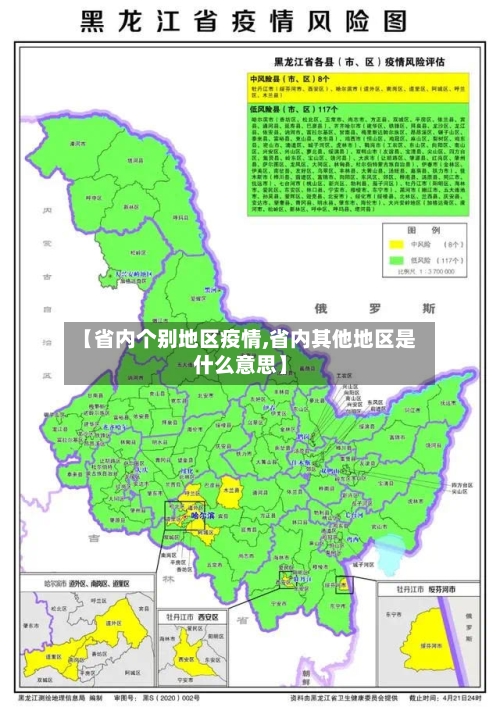 【省内个别地区疫情,省内其他地区是什么意思】-第2张图片